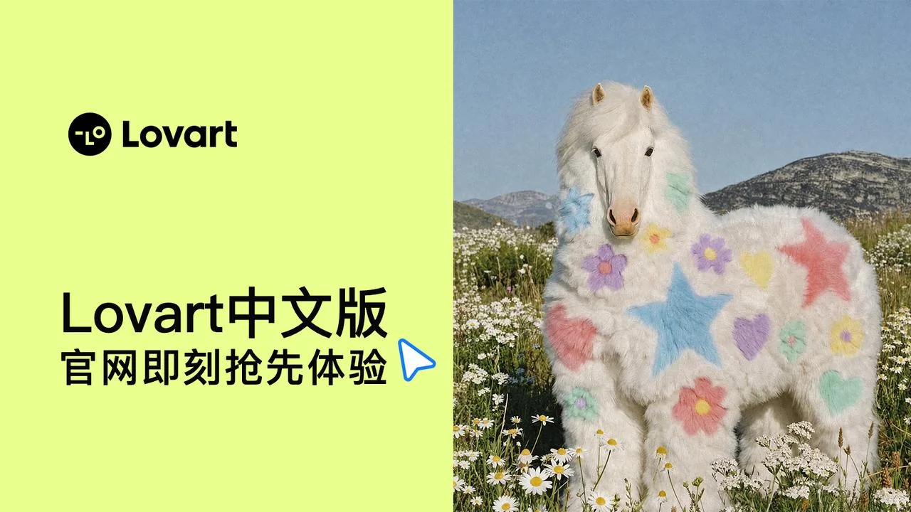 Lovart中文版全网最细实操教学，手把手教你玩转AI设计工作流，提示词到成图全解析