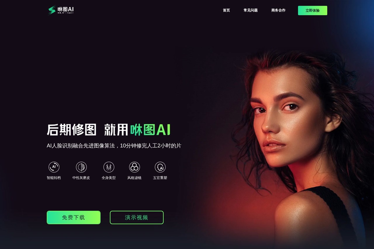 咻图AI