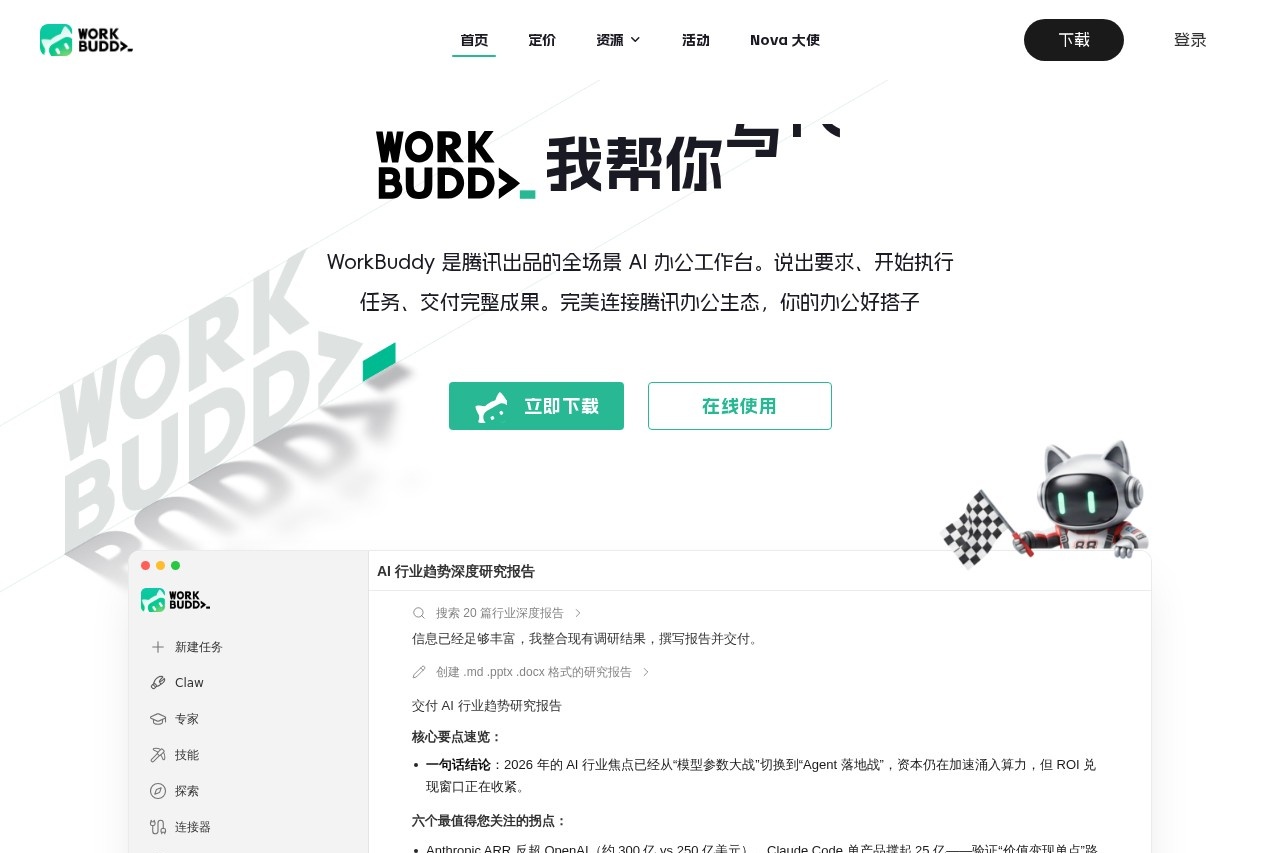 WorkBuddy详细实操教程：从零入门到高级技巧，十步创建你的第一个自动化流程并提升工作效率